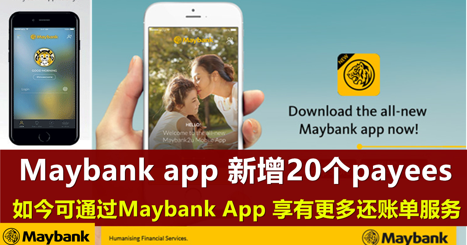 Maybank app 新增20个账单付费服务  LC 小傢伙綜合網