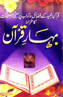 Bahar-e-Quran Urdu Islamic Book