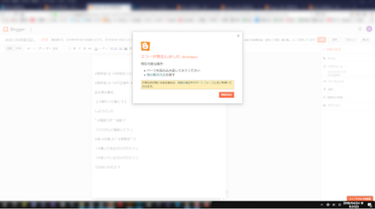 想う事 ブログ更新 備忘録 ブログ編集中に 突然のエラー発生 エラーが発生しました：(bx-k2ytz7)