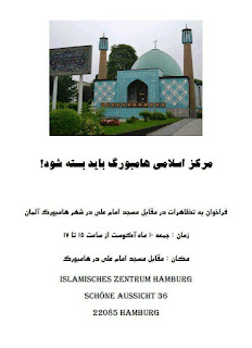 islamiska kultur center  imam ali moske i Hamburg borde avstängas därför att denna islamiska center är tillhör till iranska uktriks revolutionsguard Qudes styrkor och iranska underrättelsetjänstens central,, det är inte bara islamiska center det är en spionage center 