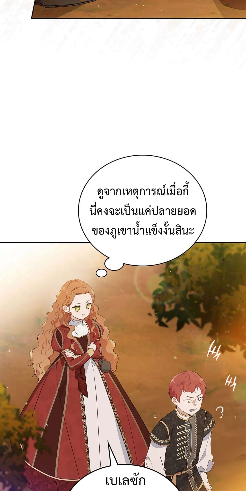 In This Life, I Will Be the Lord เกิดใหม่ชาตินี้ฉันจะเป็นเจ้าตระกูล ตอนที่ 100