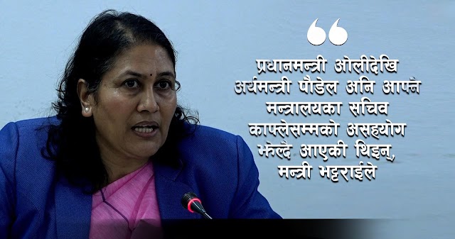 शिक्षामन्त्री भट्टराईको राजीनामा : कारक प्रधानमन्त्री