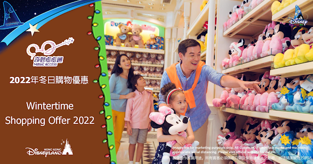 Disney, HKDL, Hong Kong Disneyland, 香港迪士尼樂園, 香港迪士尼「奇妙處處通」2022年冬日購物優惠, Magic Access Wintertime Shopping Offer 2022