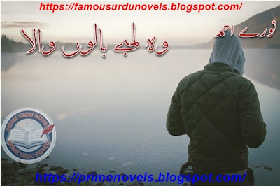 Woh lamby balon wala afsana online reading by Nooray Ahmed