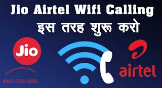 Jio Airtel Wifi Calling Enable Kaise Kare