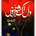 Dil ek Shehr e junoon novel by Aasia Mirza free download