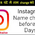 14 दिन से पहले Instagram Name Change नहीं हो रहा है तो यह करे.