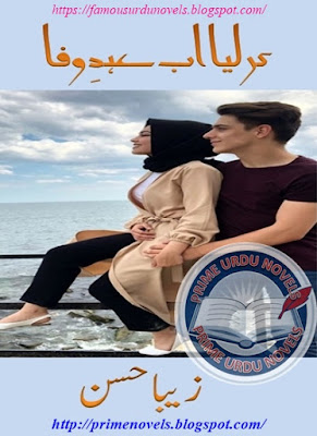Free download Kar lia ab ehad e wafa novel by Zeba Hassan pdf