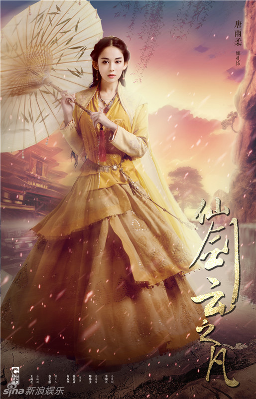 Chinese Paladin 5: Clouds of the Wind China Drama