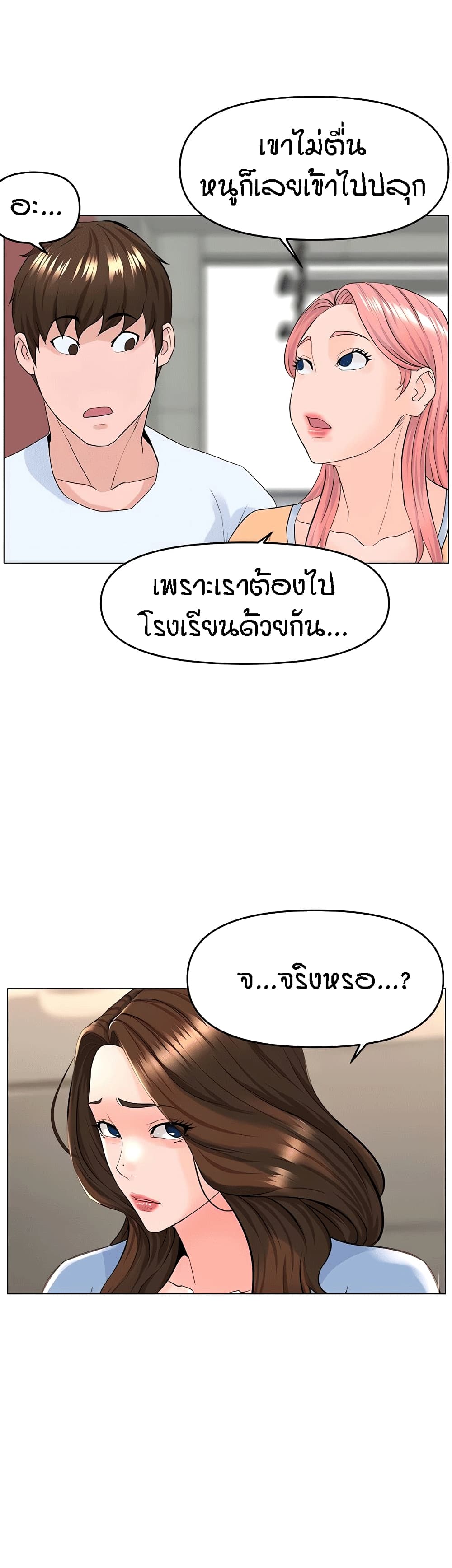 The Neighborhood Celebrity ตอนที่ 50