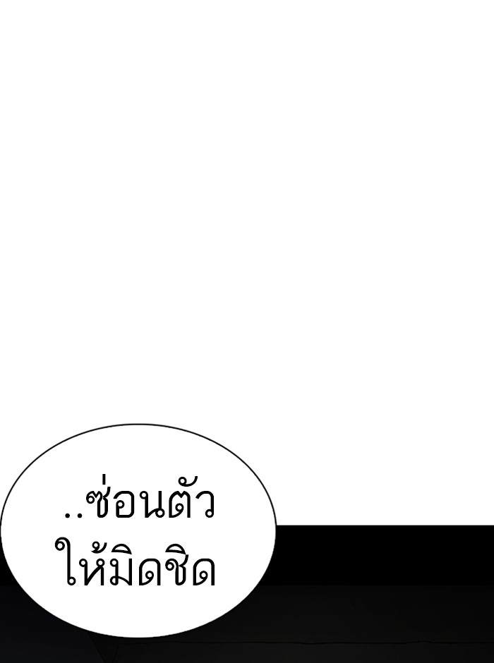 Lookism ตอนที่ 235