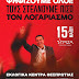 Την Κυριακή οι εσωκομματικές εκλογές στο ΣΥΡΙΖΑ - 6 εκλογικά κέντρα στη Θεσπρωτία
