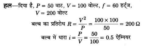 Solutions Class 12 भौतिकी विज्ञान-I Chapter-7 (प्रत्यावर्ती धारा)