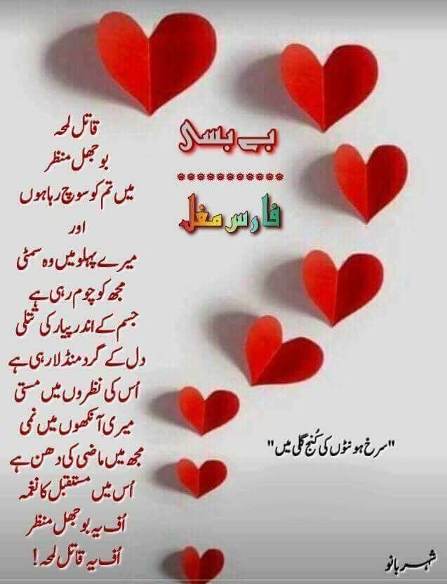 Labace: Love Quotes In Urdu Writing