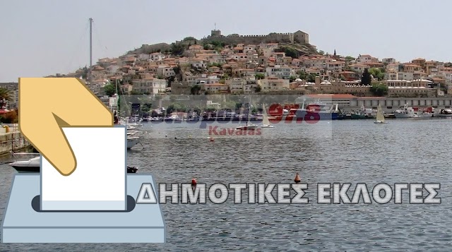 Δημοτικές εκλογές στην Καβάλα από το 78 εώς σήμερα