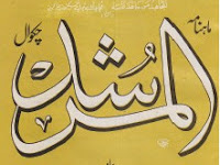 دسمبر  المرشد  1988 1998  AL MURSHAD  DESENBER 