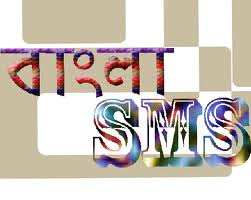 Bangla SMS Software For Java