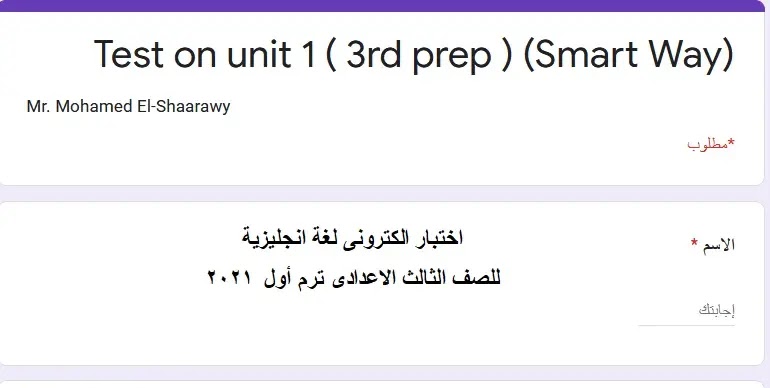 اختبار الكترونى لغة انجليزية للصف الثالث الاعدادى ترم أول 2021