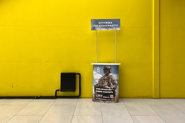 проспект Мира, торгово-развлекательный комплекс «Европолис», стойка «Служба по контракту»