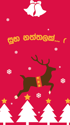 Sinhala whatsaap christmas status