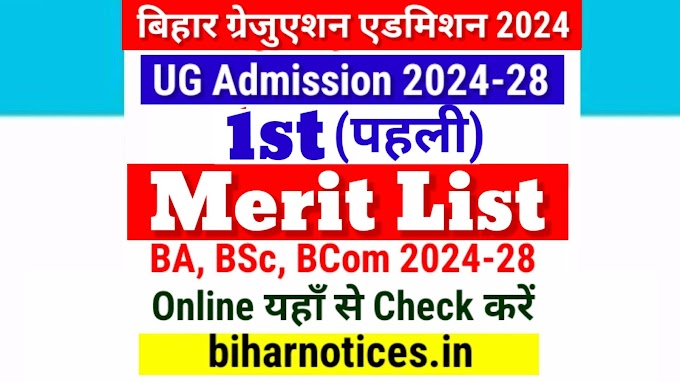 Bihar UG 1st Merit List 2024 Semester 1 All University Date | BA, BSc, BCom UG Admission 2024-28 First Merit List Kab Aayega All University Date