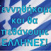 12 Οκτωβρίου 1944 - 12 Οκτωβρίου 2013 - Η ριζική αλλαγή 