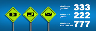 أكواد و أرقام خدمات اتصالات مصر etisalat