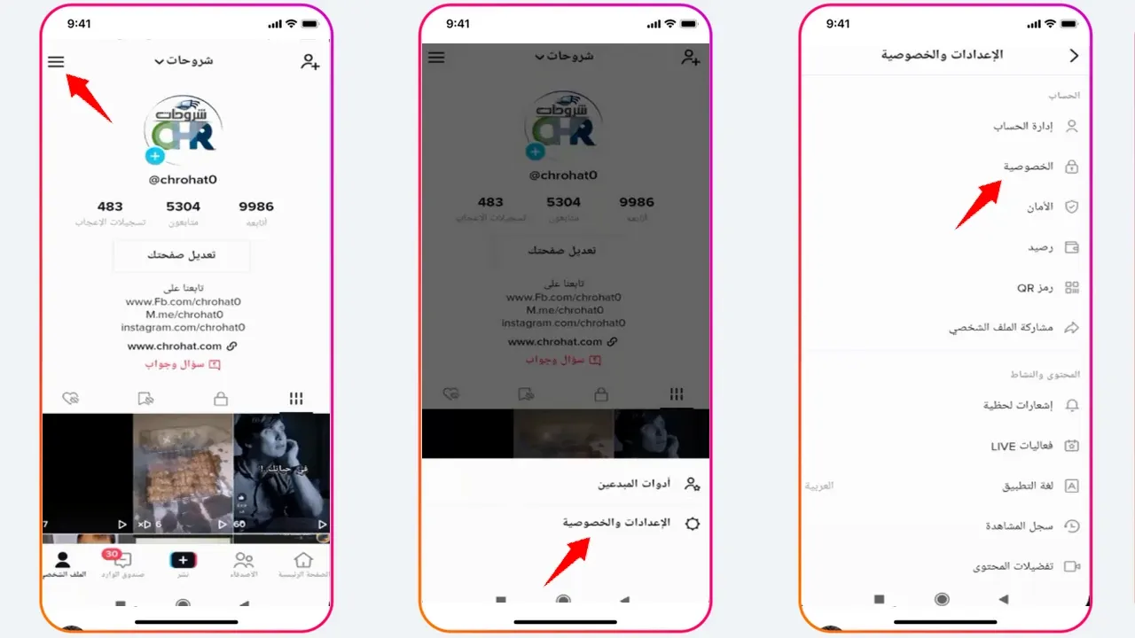 طريقة اخفاء المتابعين في تيك توك Tik tok التحديث الجديد