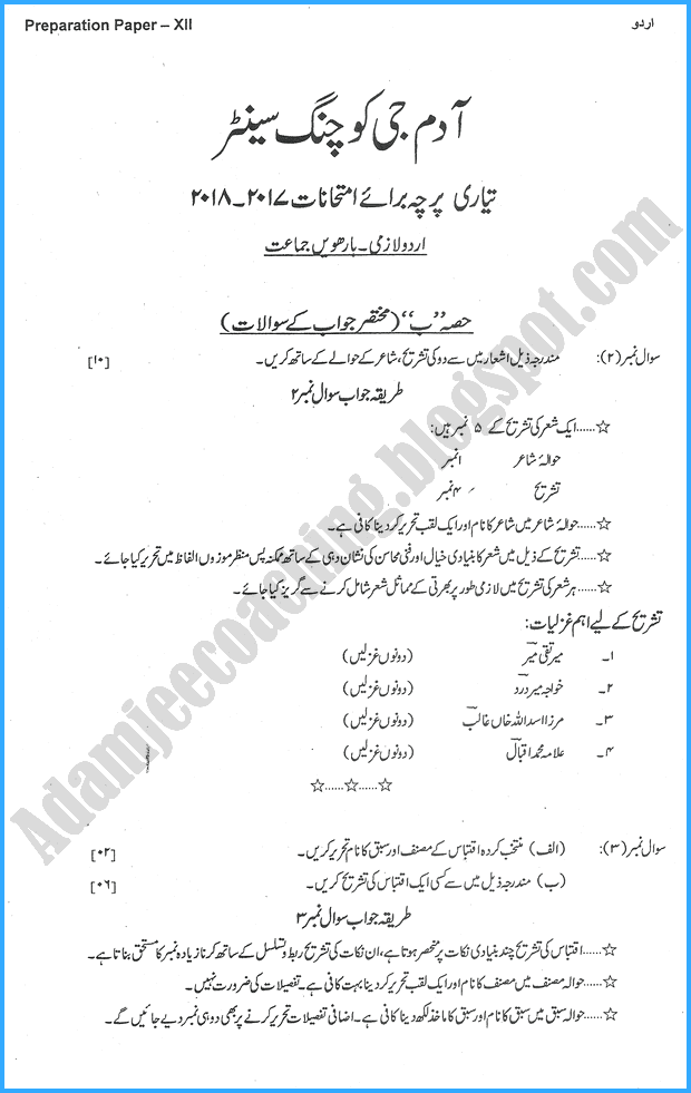 urdu-12th-adamjee-coaching-guess-paper-2018-science-group