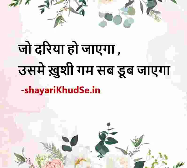 thoughts on life in hindi with images, good thoughts on life in hindi with images, hindi quotes on life with images