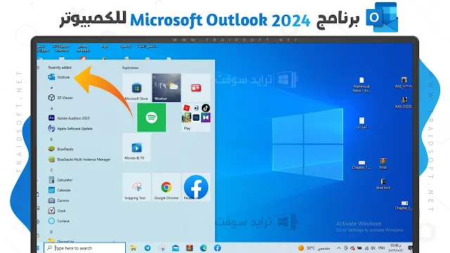 تسجيل دخول برنامج Outlook 2024 للكمبيوتر