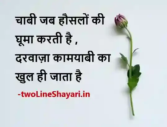 Motivational Shayari in Hindi 2 Line