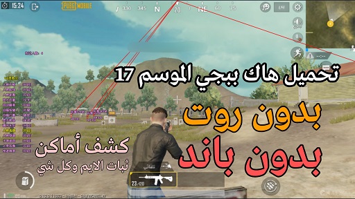 ببجي موبايل هكر,هكر ببجي كوريه,هكر ببجي التحديث الجديد,هكر ببجي التحديث الاخير,هكر ببجي موبايل بدون باند,هكر ببجي لايت,طريقة تحميل هكر ببجي,تحميل هكر ببجي موبايل,هاك ببجي,تنزيل هكر ببجي,هكر ببجي موبايل للاندرويد,تحديث هكر ببجي,تهكير ببجي موبايل