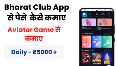 Bharat Club App से पैसे कैसे कमाए Aviator Game से Daily 5000