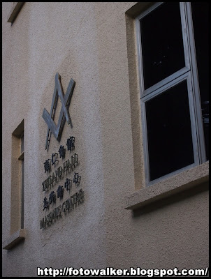 共濟會 (Masonic Centre)