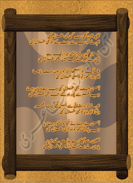 Random Urdu Poetry Of Famous Poet Ahmed Kamal Hashmi