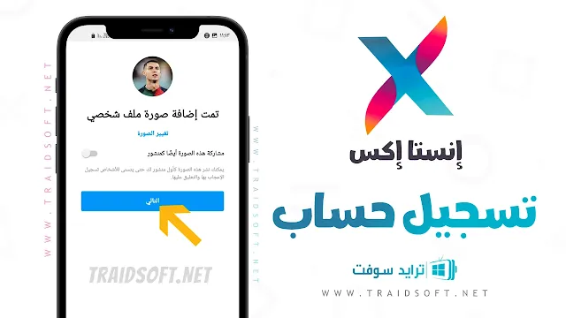 انستا اكس Insta X مهكر APK للأندرويد