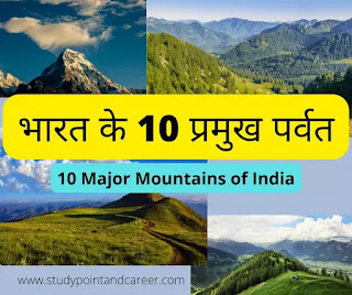 10 Major Mountains of India