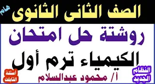 امتحانات تانية ثانوى,ثانوية عامة,كيمياء ثانوية عامة,ثانوية,امتحانات اولى ثانوى,رد فعل امتحان الفيزياء,امتحان الفيزياء,اخبار امتحان الفيزياء للثانوية العامة اليوم,رد فعل امتحان الفيزياء 2020,اراء الطلاب حول امتحان الفيزياء 2020,اسئلة امتحان الفيزياء,حل لكل مشاكل آخر شهر ثانوية عامة - مراجعة وامتحانات واحباط,راى الطلاب فى امتحان الفيزياء 2020,راي الطلاب في امتحان الفيزياء 2020,معلومات عن امتحان الفيزياء 2020,راي الطلبة في امتحان الفيزياء 2020,امتحان,فيزياء ثانوية عامة,مراجعة ليلة الامتحان