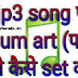 Mp3 song par photo kaise change kare 100% working trick 