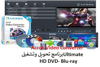 Acrok Video Converter Ultimate 7-188 برنامج تحويل و تشغيل أفلام Blu-ray و DVD و HD