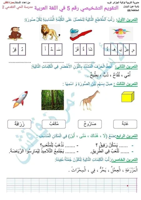 تقويم تشخيصي للسنة الثانية ابتدائي pdf