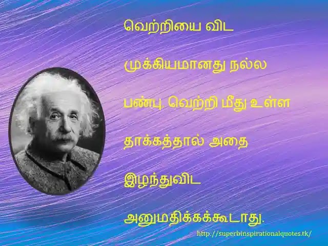 Albert Einstein best 15 inspirational words in Tamil12