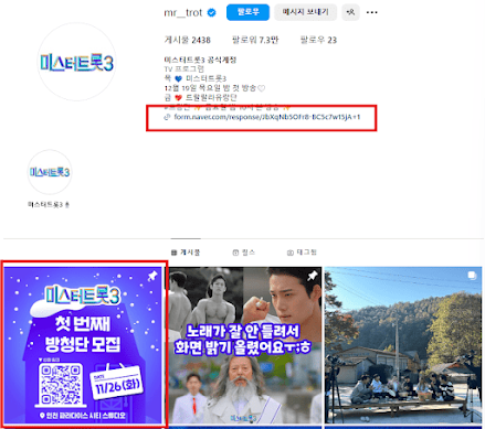 미스터트롯3 인스타그램으로 신청하기1