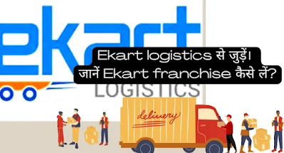 ekart logistics franchise in hindi