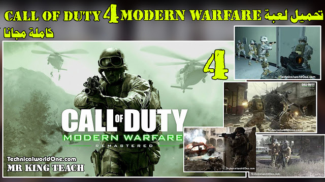 تحميل لعبة call of duty 4 modern warfare  كاملة مجانا تحميل لعبة call of duty 4 modern warfare  كاملة مجانا تحميل لعبة call of duty 4 modern warfare  كاملة مجانا تحميل لعبة call of duty 4 modern warfare  كاملة مجانا تحميل لعبة call of duty 4 modern warfare  كاملة مجانا تحميل لعبة call of duty 4 modern warfare  كاملة مجانا تحميل لعبة call of duty 4 modern warfare  كاملة مجانا