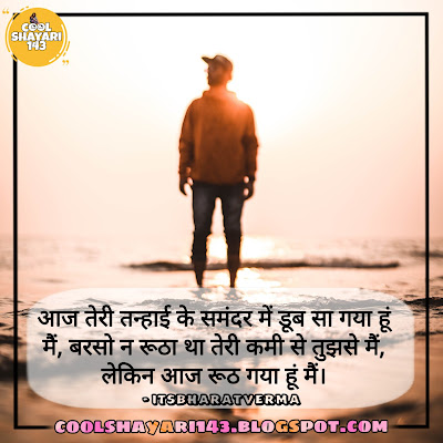 Shayari On Tanhai, Tanhai Shayari, tanhai quotes urdu, tanhai poetry ghalib, sad tanhai shayari, shayari on tanhai in hindi, tanhai status in urdu, akelapan shayari rekhta, main aur meri tanhai poetry in urdu, tanhai shayari status, tanhai sher, tanhai status hindi, shayari tanhai par, urdu tanhai shayari, tanhayee quotes, shayari for tanhai, shayari tanhai ki, hindi tanhai shayari, tanhai poetry in english, sad shayari tanhai, tanhai message, main aur meri tanhai status,