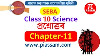 Class 10 Science Chapter 11