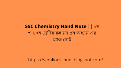 SSC Chemistry Hand Note