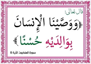 معلقات الأحاديث تربية إسلامية سنة ثانية إبتدائي